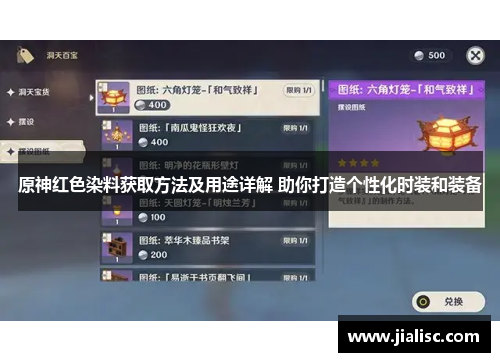 原神红色染料获取方法及用途详解 助你打造个性化时装和装备