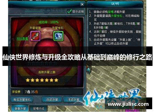 仙侠世界修炼与升级全攻略从基础到巅峰的修行之路