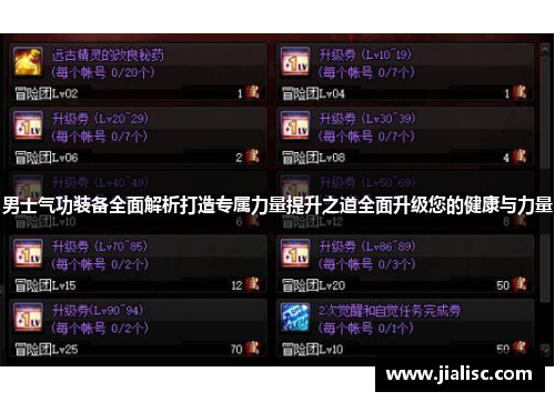 男士气功装备全面解析打造专属力量提升之道全面升级您的健康与力量