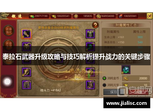 泰拉石武器升级攻略与技巧解析提升战力的关键步骤