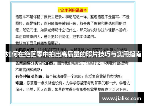 如何在绝区零中拍出高质量的照片技巧与实用指南