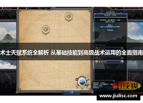 术士天赋系统全解析 从基础技能到高级战术运用的全面指南