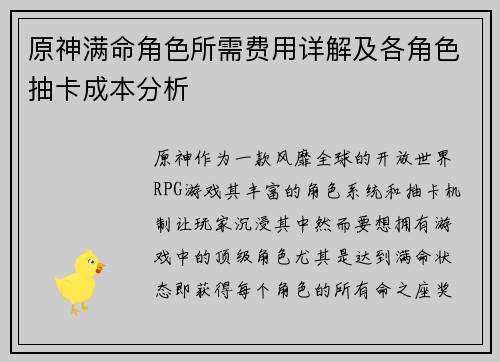 原神满命角色所需费用详解及各角色抽卡成本分析