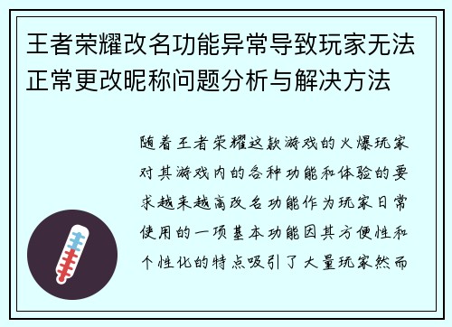 王者荣耀改名功能异常导致玩家无法正常更改昵称问题分析与解决方法