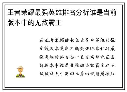 王者荣耀最强英雄排名分析谁是当前版本中的无敌霸主