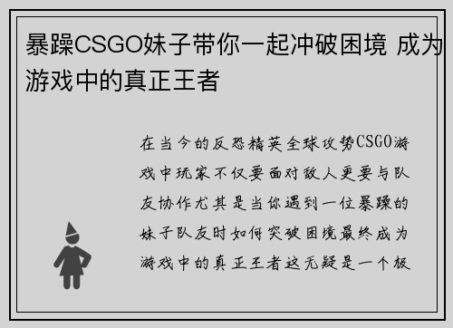 暴躁CSGO妹子带你一起冲破困境 成为游戏中的真正王者