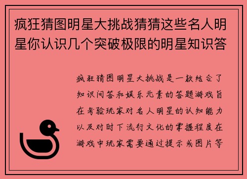 疯狂猜图明星大挑战猜猜这些名人明星你认识几个突破极限的明星知识答题游戏